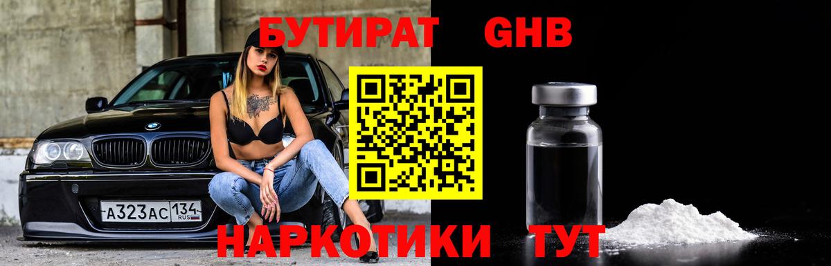 БУТИРАТ BDO  Вход с VPN  Владивосток 