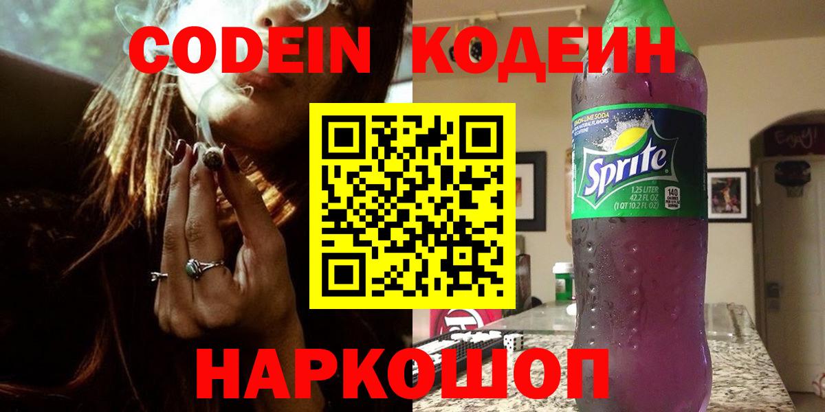 Владивосток  Кодеин Purple Drank  Кодеиновый сироп Lean напиток Lean (лин)  Вход с VPN 