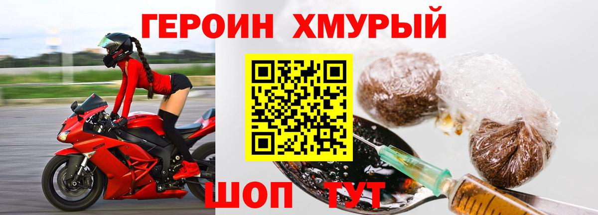 Героин Heroin  Вход с VPN  Владивосток 