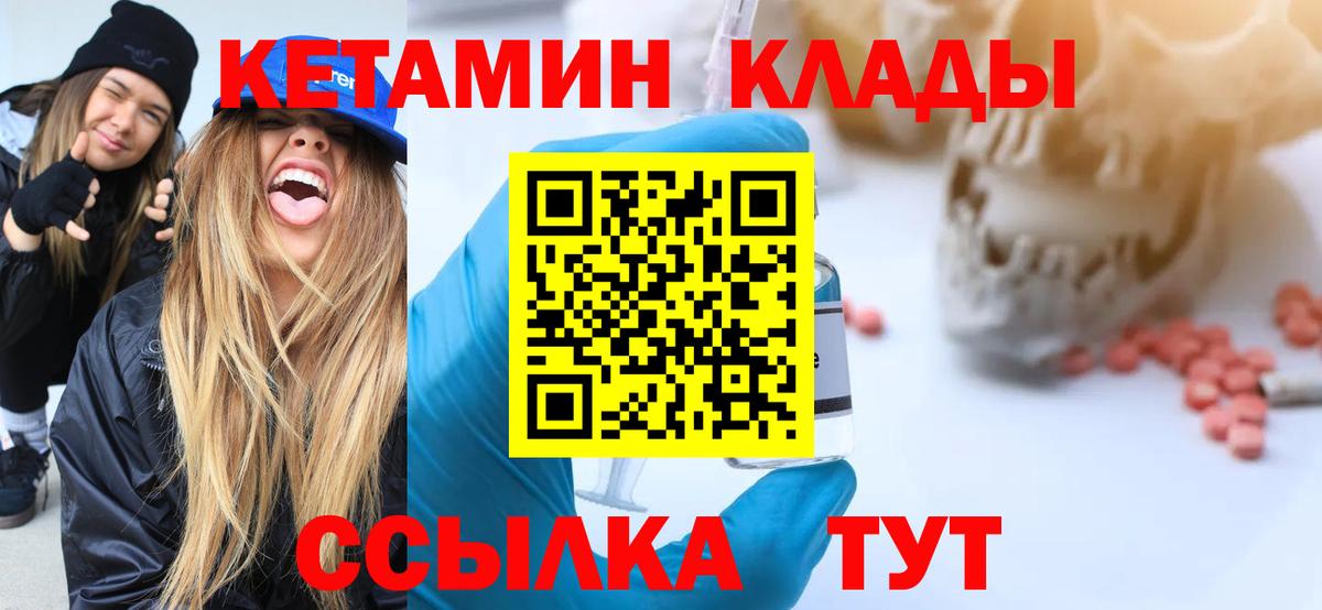 Владивосток  Кетамин VHQ  Вход с VPN 