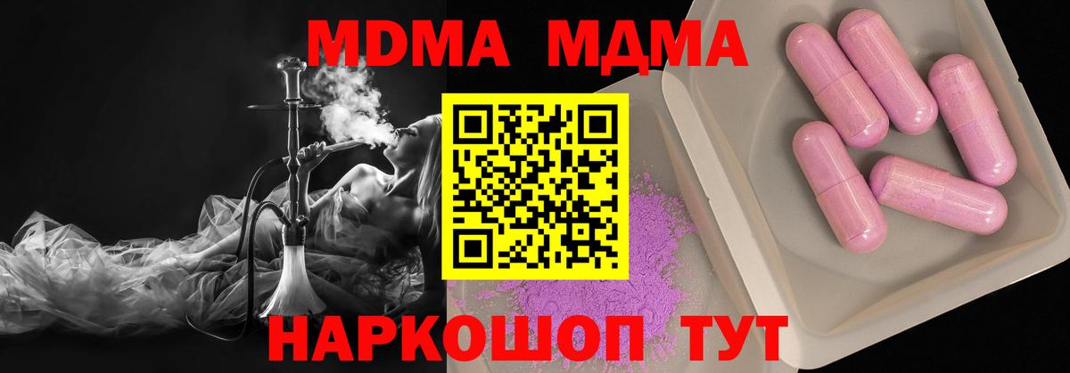 МДМА Molly  МДМА  Вход с VPN  Владивосток  MDMA молли 
