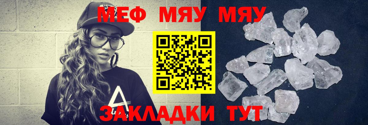 Меф мука Владивосток