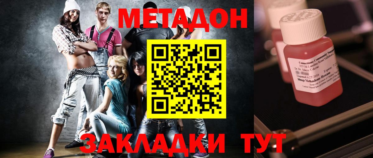 МЕТАДОН VHQ  Вход с VPN  darknet Telegram  Владивосток 