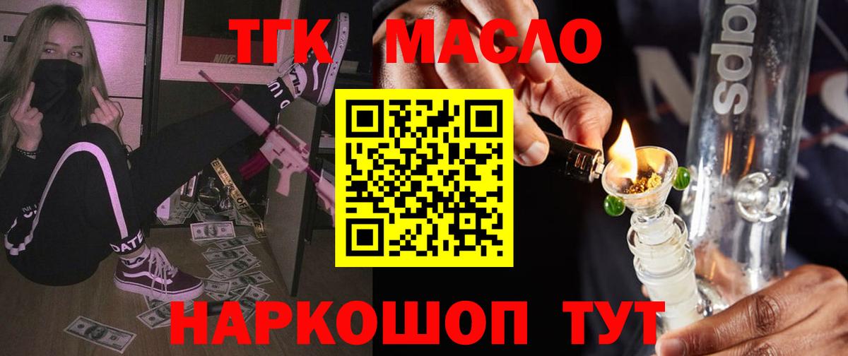 Дистиллят ТГК THC oil  Вход с VPN  Владивосток 